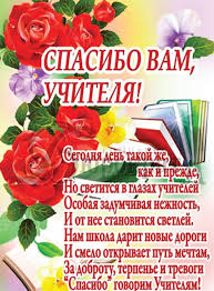 Maybe you would like to learn more about one of these? Krasivye Pozhelaniya Uchitelyam Na Poslednij Zvonok Stihi Proza Slova Blagodarnosti Ot Dushi Luchshaya Podborka