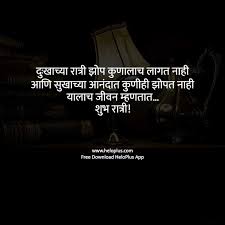 Good night image with quotes in marathi. Good Night Messages Marathi 500 à¤¶ à¤­ à¤° à¤¤ à¤° à¤¶ à¤­ à¤š à¤› à¤¸ à¤¦ à¤¶ à¤®à¤° à¤  à¤®à¤§ à¤¯