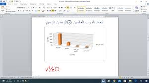 الحلقة الرابعة التبويب إدراج لعمل أشكال هندسية و الرسم البياني ملف الو pie chart chart letters