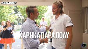 Ένα πέπλο μυστηρίου πέφτει στην σχέση του στέφανου τσιτσιπά και της μαρίας σάκκαρη. Tsitsipas Mhtsotakhs Den Paizeis Me Poiothta Luben Tv Youtube