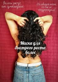 маски для волос в домашних условиях для роста и густоты Maska S Imbirem Dlya Bystrogo Rosta I Gustoty Volos Volosy Rastut Kak Sumasshedshie Ne Govorite Potom Chto Vas Ne Pre Hair Inspiration Beauty Hacks Hair Beauty