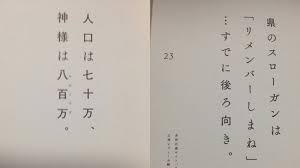 「島根県 自虐ネタ 本」の画像検索結果