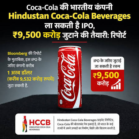 Coca-Cola की भारतीय कंपनी Hindustan Coca-Cola Beverages ला सकती है IPO,  ₹9,500 करोड़ जुटाने की तैयारी: रिपोर्ट Bloomberg की रिपोर्ट के मुताबिक, इस  IPO के जरिए कंपनी करीब ...