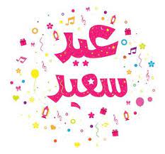 pin on eid