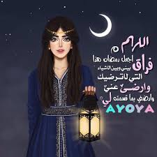 Pin By بنت محمد On رمضان Sarra Art Islamic Girl Lovely Girl Image