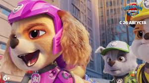 Щенячий патруль в кино (paw patrol: Shenyachij Patrul V Kino Uzhe Na Ekranah
