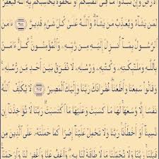 Other surahs surah al fatihah surah al baqarah surah al imran surah annisa surah al maidah surah al anaam surah al araf surah al anfal surah at tawbah surah yunus surah hud surah yusuf surah ar rad surah ibrahim surah al hijr surah al baqarah by abdul basit abd alsamad. Surat Al Baqarah 3 Ayat Terakhir Dan Terjemahannya