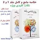 Image result for ‫دانلود خلاصه کتاب و سوالات روانشناسی رشد ۱ پیام نور‬‎