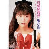 藍心湄(Pauline Lan) 歷年精選- KKBOX