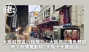 大阪 風俗 即