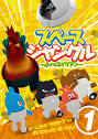 スペースジャングル　～小さなエイリアン～　Vol.1～3