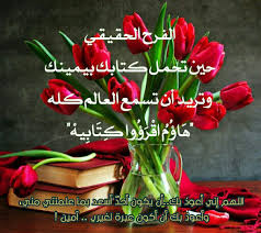 الفرح الحقيقي حين تحمل كتابك بيمينك وتريد أن تسمع العالم كله ه اؤ م اق ر ؤ وا ك ت اب يه Vegetables Food Radish