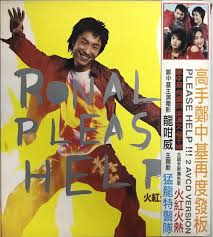 Ronald cheng was born in hong kong. é„­ä¸­åŸº Ronald Please Help 2 Avcd Version éŸ³æ¨‚æ¨‚å™¨ é…ä»¶ Cd S Dvd S Other Media Carousell