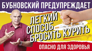 аллен карр легкий способ бросить курить скачать бесплатно видео Allen Karr I Bubnovskij Proshajte Vrednaya Privychka I Nikotinovaya Zavisimost Vreden Li Icos 18 Youtube
