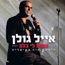 לאן מגיע האוטובוס הזה/מגיעה הרכבת הזאת. ×œ××Ÿ ×œ××Ÿ ×œ××Ÿ Song By Eyal Golan Asi Israelof Spotify