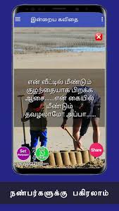 Appa magal tamil kavithai magan magal pasam miss you dad sana images. Happy Fathers Day Quotes And Appa Kavithai Tamil Fur Android Apk Herunterladen