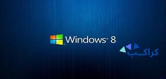 اضافة اللغة العربية الى لوحة المفاتيح ويندوز Windows 8 بالخطوات والصور