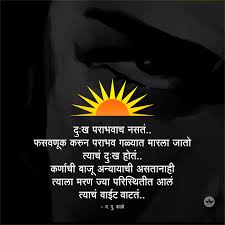 Pin By Nilesh Gitay On Marathi Quotes Jokes Quotes Inpirational Quotes Secret Love Quotes