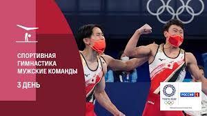 Токио 2020 (2021), гимнастика спортивная: Xxxii Letnie Olimpijskie Igry V Tokio Sportivnaya Gimnastika Muzhskie Komandy Polnoe Video Smotrim