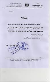 إعلان حول اجراءات الوقاية من فايرس كورونا وزارة النقل والمواصلات