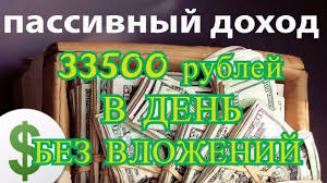 реальный заработок в интернете без вложений и обмана 2017 Pin Ot Polzovatelya Rabota V Internete Bez Vlozhenij Na Doske Passivnyj Dohod Bez Vlozhenij Zarabotat Dengi V Internete Passivnyj Dohod I Kinoproizvodstvo
