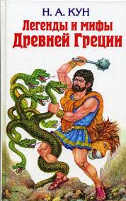 у лукоморья дуб зелёный златая цепь на дубе том Mify I Legendy Drevnej Grecii Audioknigi Detskaya Literatura Knigi