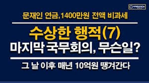 ºÐ¼®) ¼ö»óÇÑ ÇàÀûµé(7) ¸¶Áö¸· ±¹¹«È¸ÀÇ. Á»µµµÏ µÈ ´ëÅë·É - YouTube