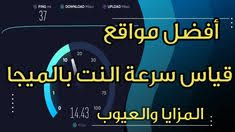مواقع قياس سرعة النت الحقيقية Weather Screenshot Weather Screenshots