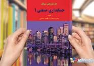 Image result for ‫دانلود کتاب حسابداری صنعتی ۱ دکتر جمشید اسکندری‬‎