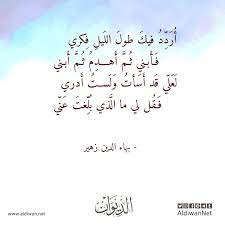 الديوان موسوعة الشعر العربي بهاء الدين زهير calligraphy arabic calligraphy