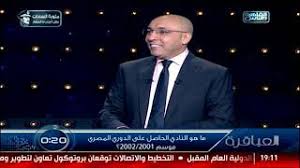 ترتيب جدول الدوري المصري بعد الجولة 31 ومباراة الاهلي والزمالك المؤجلة: Ù…Ø§Ù‡Ùˆ Ø§Ù„Ù†Ø§Ø¯ÙŠ Ø§Ù„Ø­Ø§ØµÙ„ Ø¹Ù„Ù‰ Ø§Ù„Ø¯ÙˆØ±ÙŠ Ø§Ù„Ù…ØµØ±ÙŠ Ù…ÙˆØ³Ù… 2001 2002 Youtube