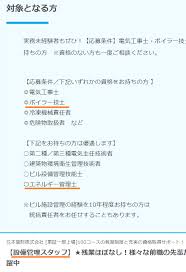 エネルギー管理士とボイラー技士資格の両方を活かせる求人に転職する 電気 機械転職ナビ