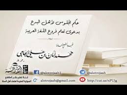 حكم الجلوس لأهل البدع بدعوى تعلم فروع اللغة العربية للشيخ العلامة محمد أمان الجامي رحمه الله Youtube