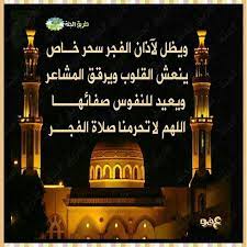 الصلاة خيـــر من النوم 03 48 أنا في بور سعيد حان الآن وقت صلاة الفجر ف إ ذ ا اط م أ ن islam islamic logo amman jordan