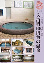 電子書籍「テーマでめぐる九州の温泉 010_入浴料100円台の温泉」 — 知られざる地元の名泉