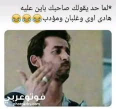 هل تعتقد بأن حسابك على فيس بوك آمن بشكل كاف ؟، هل تثق بأن صورك وأسرارك المنشورة على صفحتك على فيس بوك محمية؟ ،هل أنت واثق من قوة كلمة السر الخاصة بحسابك على فيس بوك؟ ، هل تعلم أنه يمكن اختراق حساب فيسبوك بالهاتف بكل بساطة مهما كانت قوة. Ø§Ø­Ù„ÙŠ ØµÙˆØ± Ø¶Ø­Ùƒ 2021 Hd ÙÙˆØªÙˆ Ø¹Ø±Ø¨ÙŠ