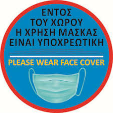 Εισηγούνται την υποχρεωτική χρήση μάσκας σε όλους τους κλειστούς χώρους. Pinakides Ypoxrewtikhs Xrhshs Maskas Selida 2 Skroutz Gr