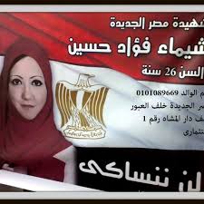 Kariem hussein born 4 january 1989 in mnsterlingen is a swiss athlete who specialises in the 400 metres hurdles his first major success was the gold medal. Shaimaa Fouad Hussein Killed In Egypt