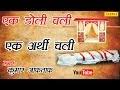 Download Lagu Ek Doli Saji Lyrics 14 79 Mb Mp3 Free Download Ek doli chali ek arthi chali. download musics