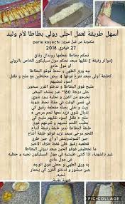 Pin By Nadia Salmi On Recettes Ramadan Recipes Cooking Recipes Food And Drink