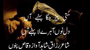 Pin on sad punjabi urdu hindi poetry vioce waqas pannu