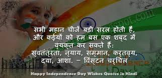 Best quotes images on independence day 2021. Happy Independence Day Wishes Quotes In Hindi Happy Independence Day Wishes Independence Day Wishes Happy Independence Day