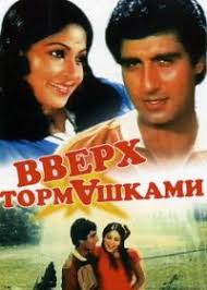 пиф паф индийский фильм смотреть онлайн на русском Hd Vverh Tormashkami Indiya Smotret Onlajn Indijskij Film V Horoshem Kachestve Hd