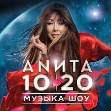 Анита цой — на восток (золотой граммофон 2016). Intro Na Vostok De Anita Coj Napster