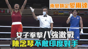 東奧拳擊項目女子組方面，在 2012 年倫敦奧運首度納入女子項目後，今年某種意義上更是貫徹男女平權，量級數增加至 5 個。 其中，特別關注的是曾經 6 度世錦賽奪金的 mary kom，被稱為 印度媽媽 的 kom 無疑是這次女子組中最有經驗的選手，也在今天順利晉級進入 16 強。 L99pjqv78gsmbm