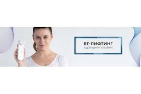 аппарат для Rf лифтинга кожи вокруг глаз Me Iluminage отзывы Rf Lifting V Domashnih Usloviyah Obzor Effektivnost