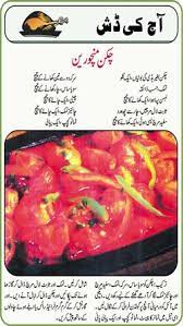 Urdu Cooking Recipes Olx Mazza