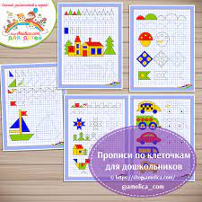 Есть несколько вариантов, изданных различными издательствами, игр, которые разнообразят известную нам всем с. Propisi Po Kletochkam Dlya Doshkolnikov Skachat Propisi Raspechatat