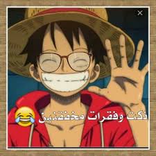 قناة نكت وفقرات مخفقنين على تلجرام Telegram