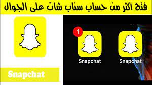 فتح حسابين سناب شات في جهاز واحد youtube